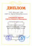 Диплом за реализацию проекта "Антикризисный дом" - решение проблемы доступности жилья, 2012 год