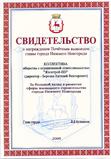 Свидетельство  о награждении Почетным вымпелом главы администрации города Нижнего Новгорода, 2009 год