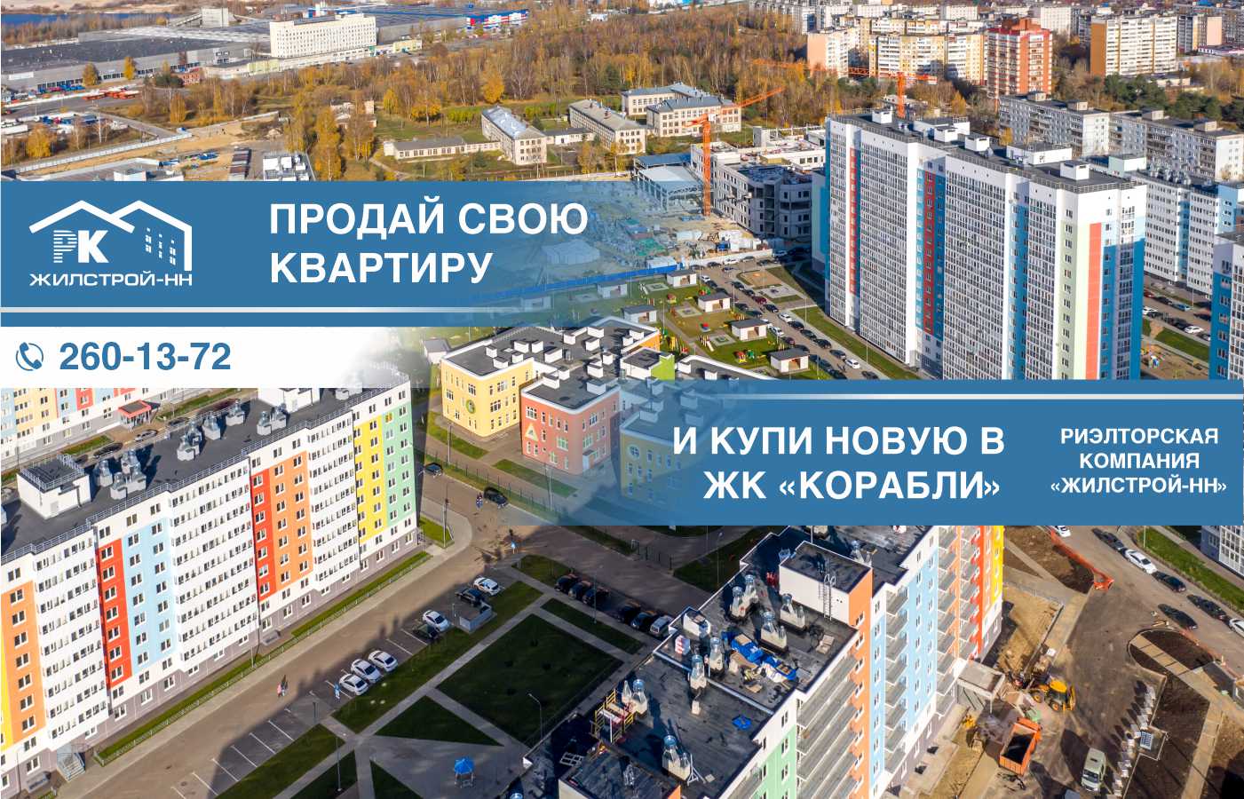 Жилстрой-НН