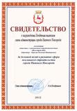 Свидетельство  о награждении Почетным вымпелом главы администрации города Нижнего Новгорода, 2012 год