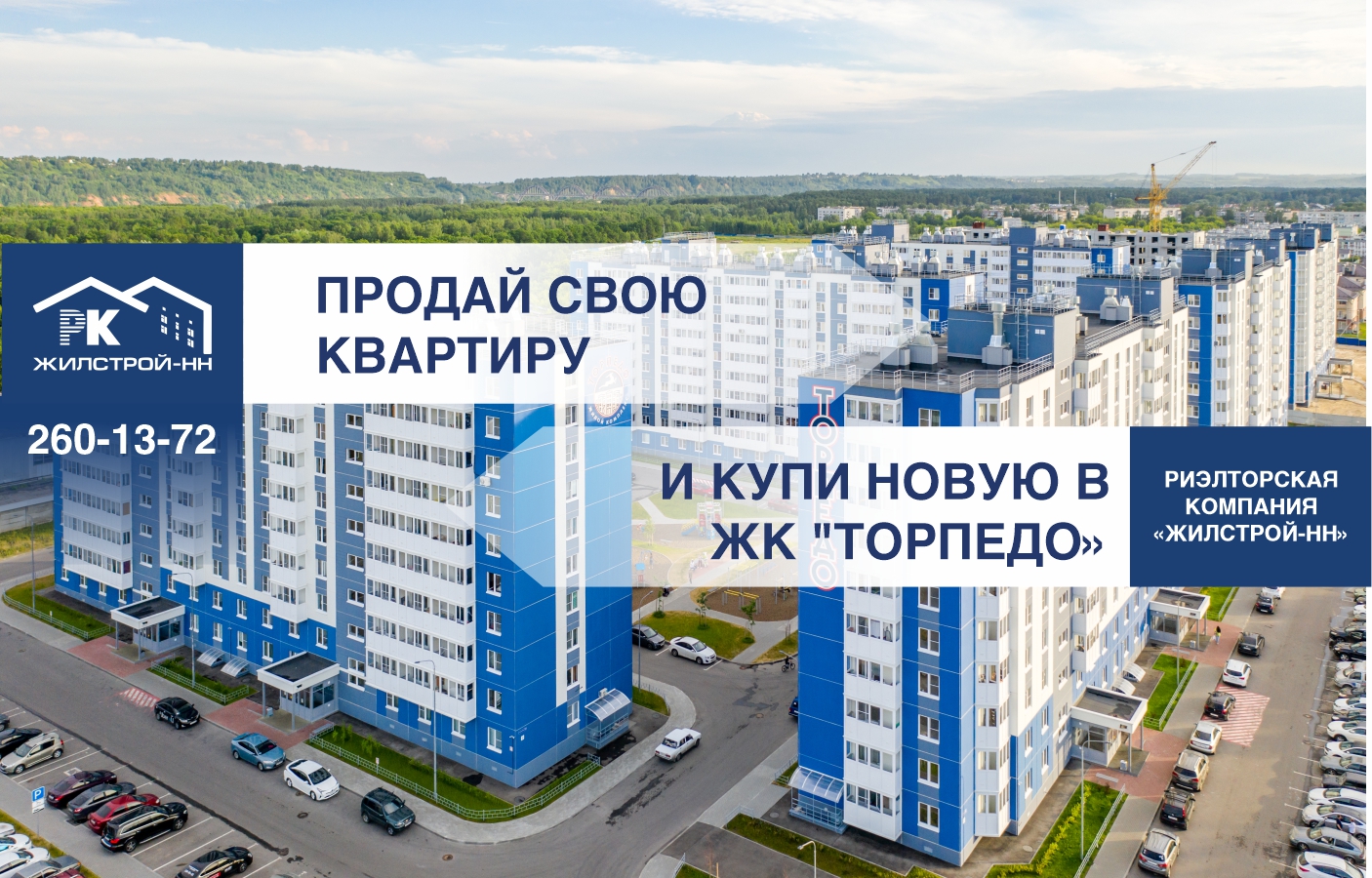 Жилстрой-НН