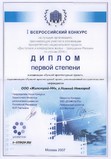 Диплом первой степени за "Лучший  архитектурный проект, реализованный в строительстве", 2007 год